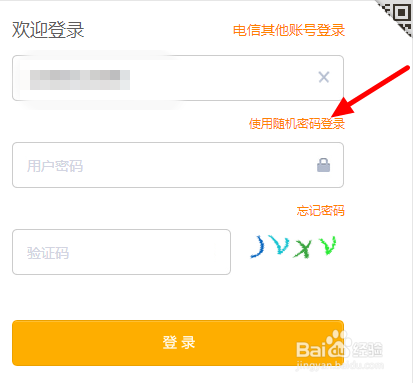 2018年如何在网上查询电信话费