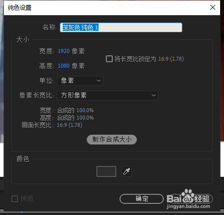 AE中如何给合成添加纯色图层