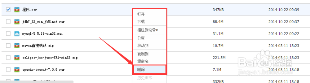 百度云盘中文件删除与恢复。