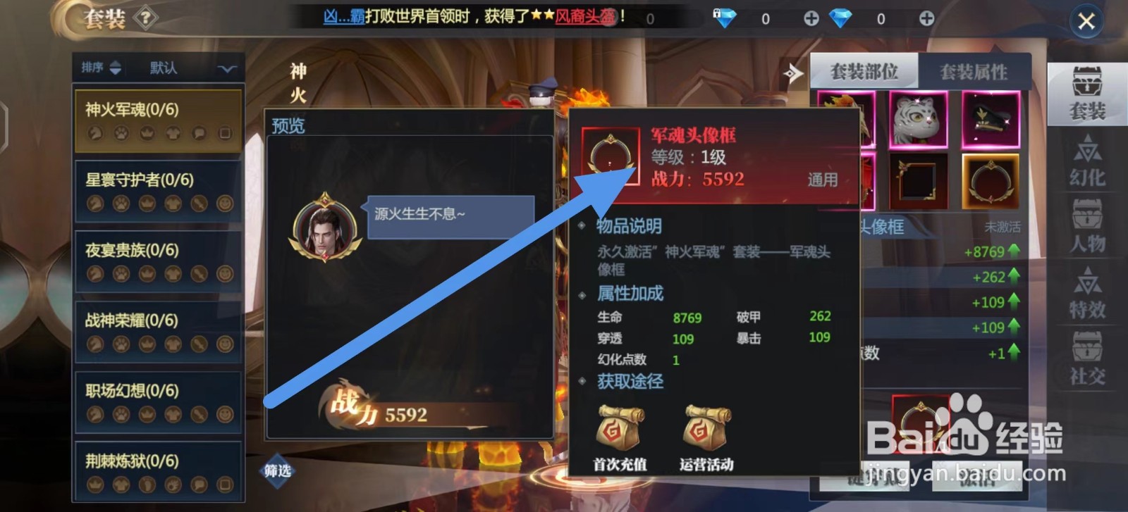 神火大陆的军魂头像框怎么激活