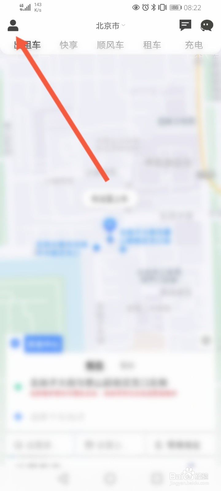 东风出行怎么进行身份认证