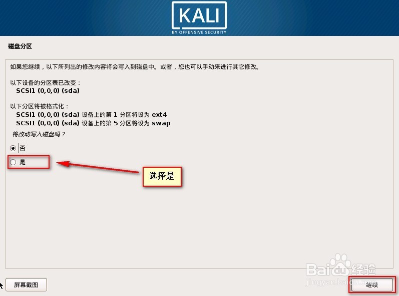 安装Kali黑客操作系统详解
