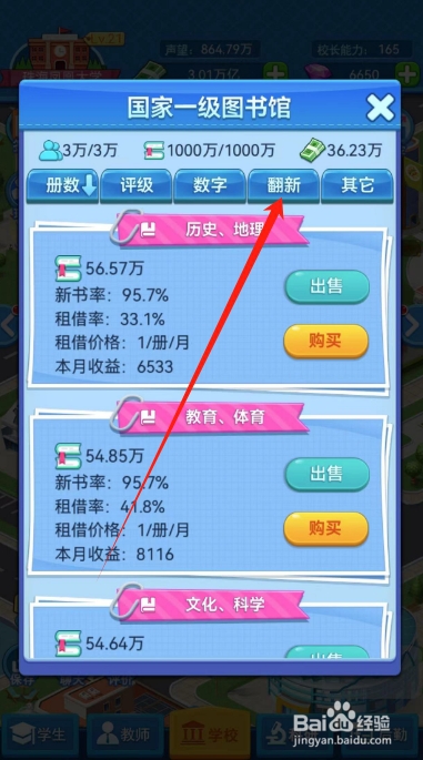 我的大学怎么翻新图书馆的书籍？