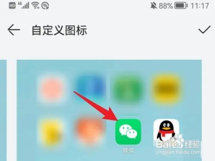 华为手机怎么设置微信图标