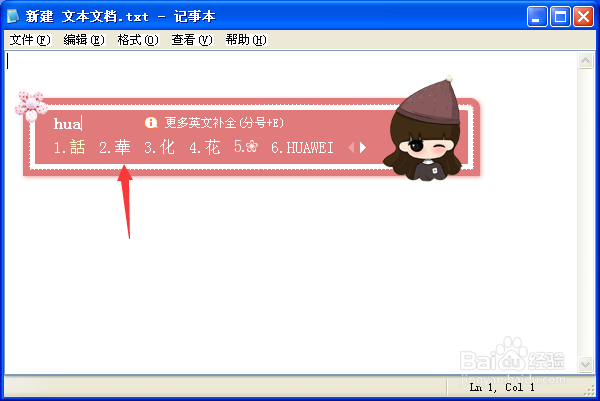 华的繁体字如何写