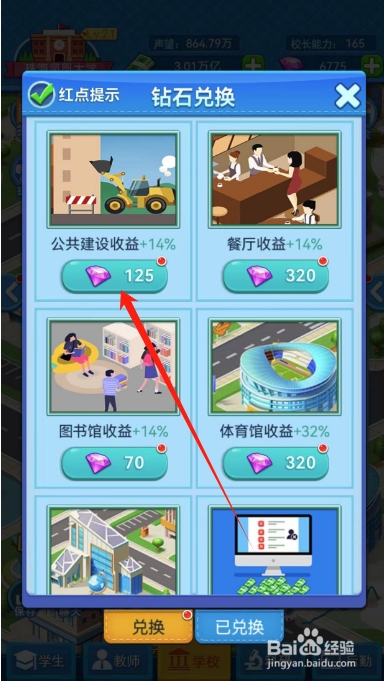 我的大学怎么提高公共建设收益