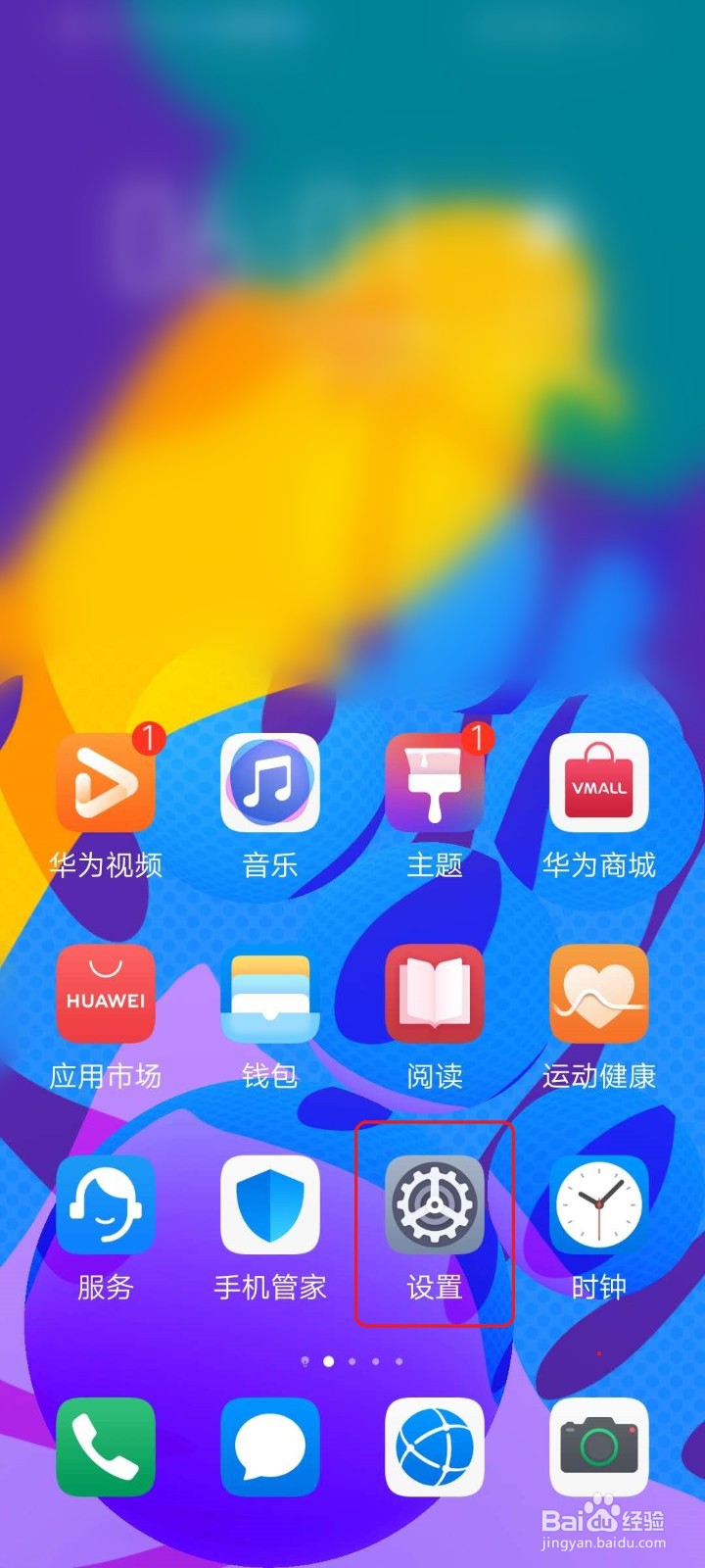 华为手机如何快速扫描二维码