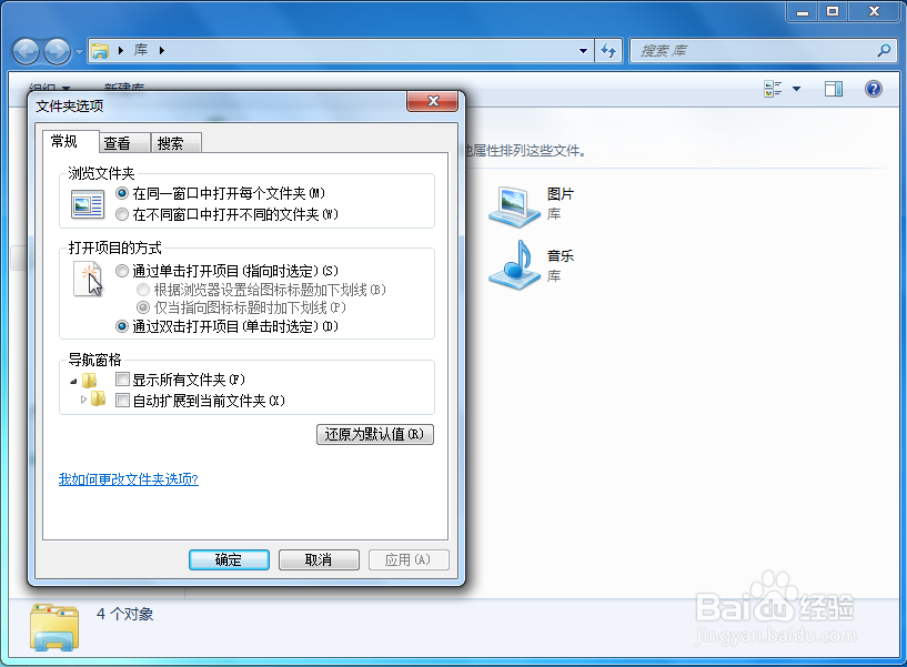 Windows 7如何显示文件扩展名