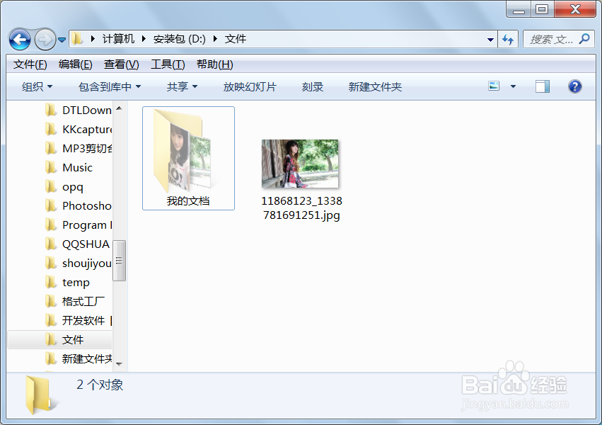 如何将一个文件隐藏、不显示隐藏文件、再次显示