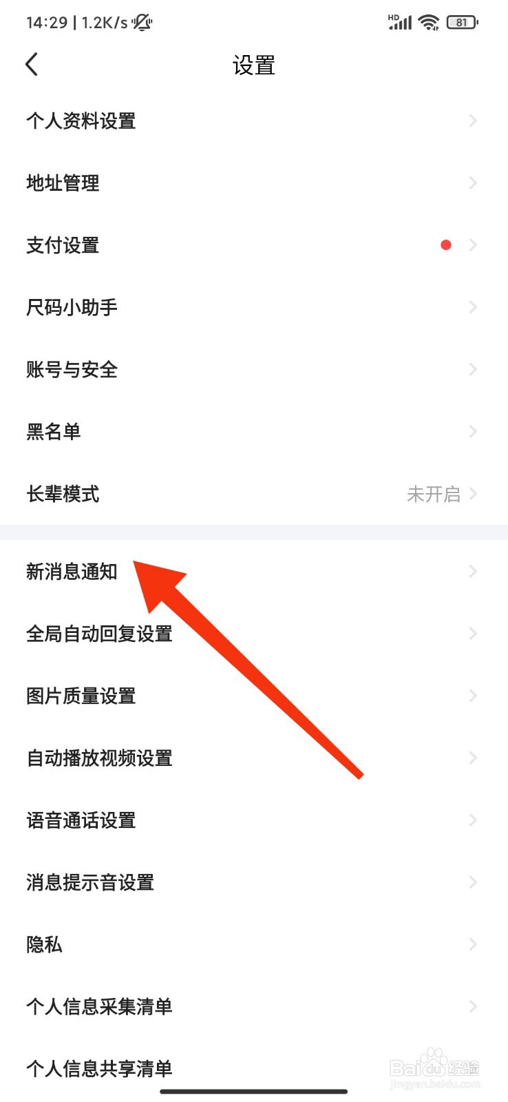 闲鱼怎么开启一键免打扰