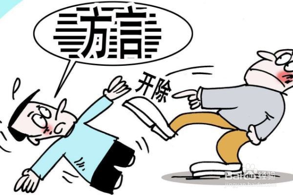 公司变相辞退员工怎么办