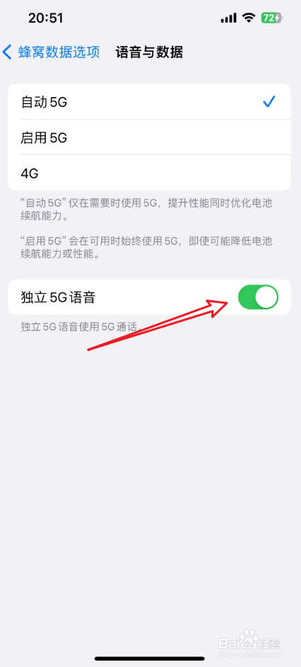 苹果手机高清语音通话功能在哪里打开