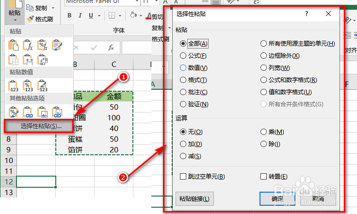 Excel 2019怎么快速变换数据的位置