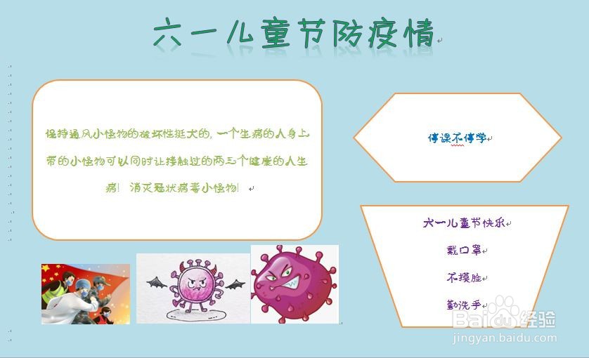 六一儿童节防疫情手抄报