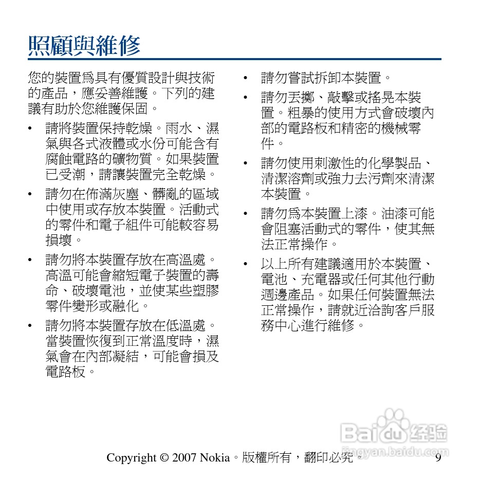 Nokia蓝牙耳机BH-303说明书:[4]