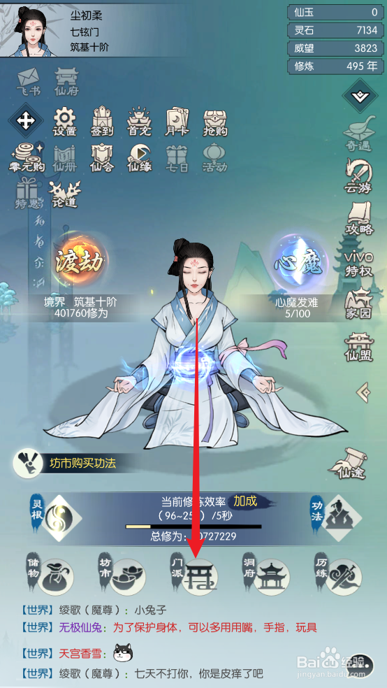 无极仙途怎么修炼一阶火弹术