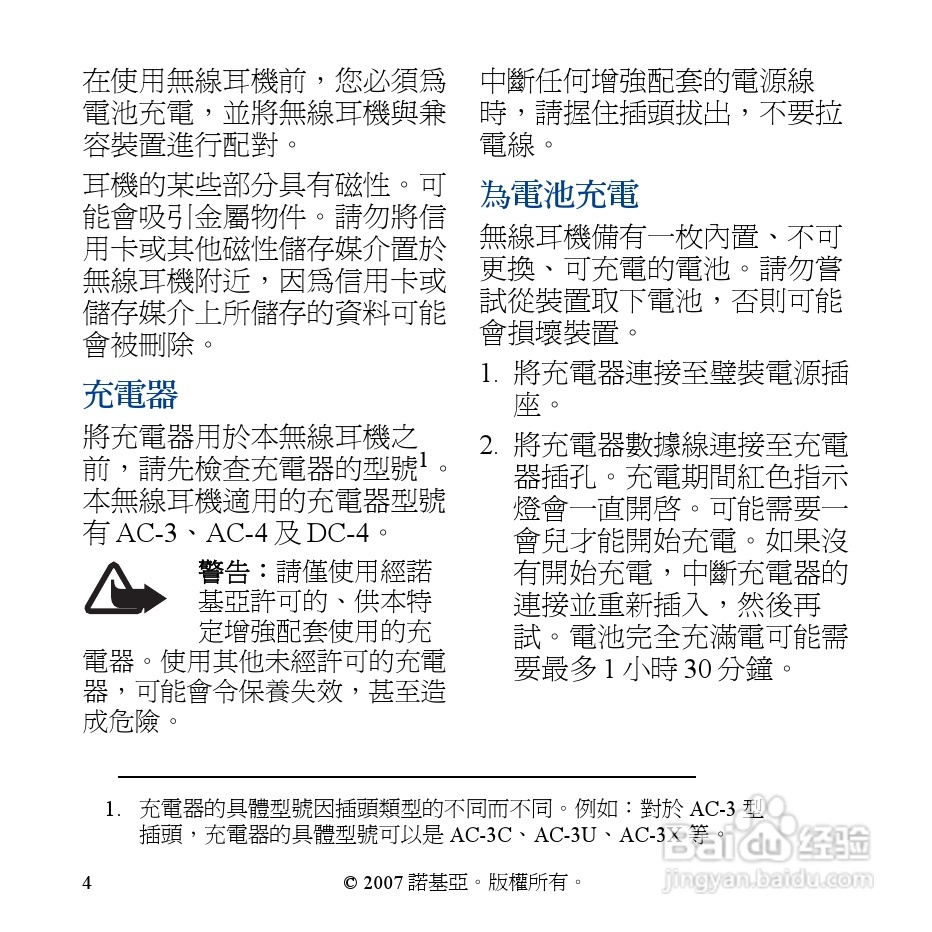 Nokia蓝牙耳机BH-304说明书:[3]