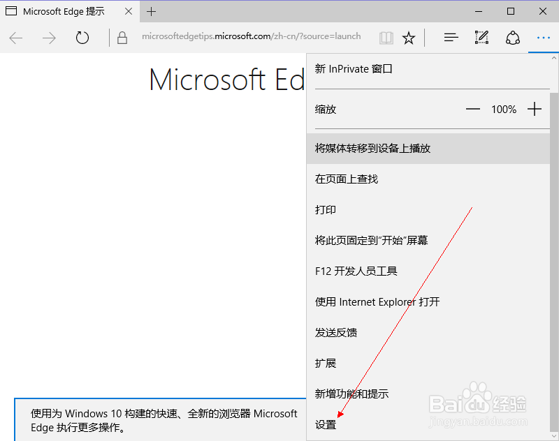 Win10系统edge浏览器怎么设置主页
