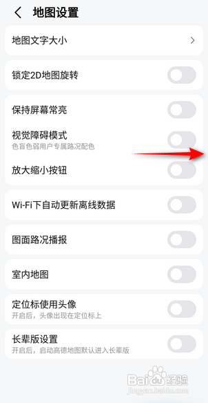 高德地图如何设置视觉障碍模式