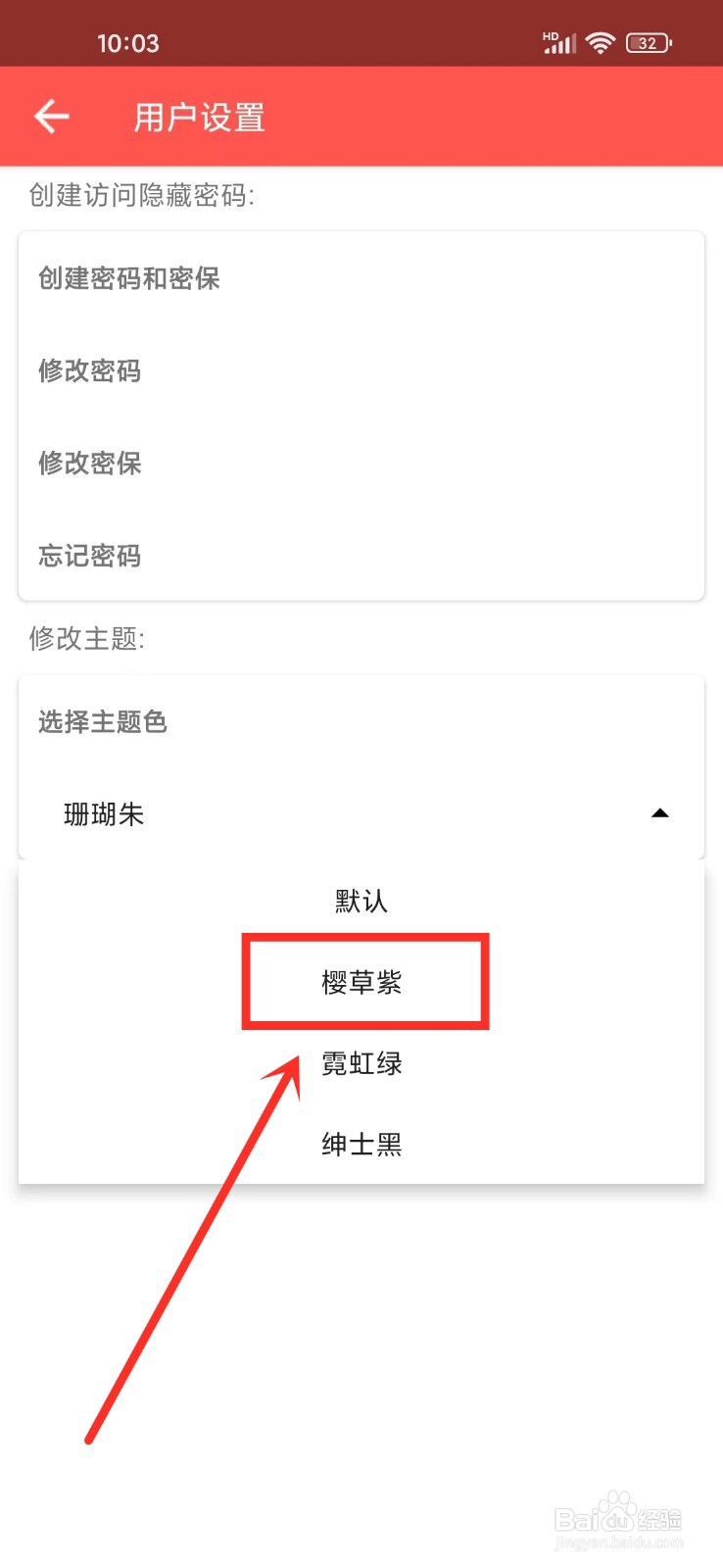 如何修改时光倒计app主题色