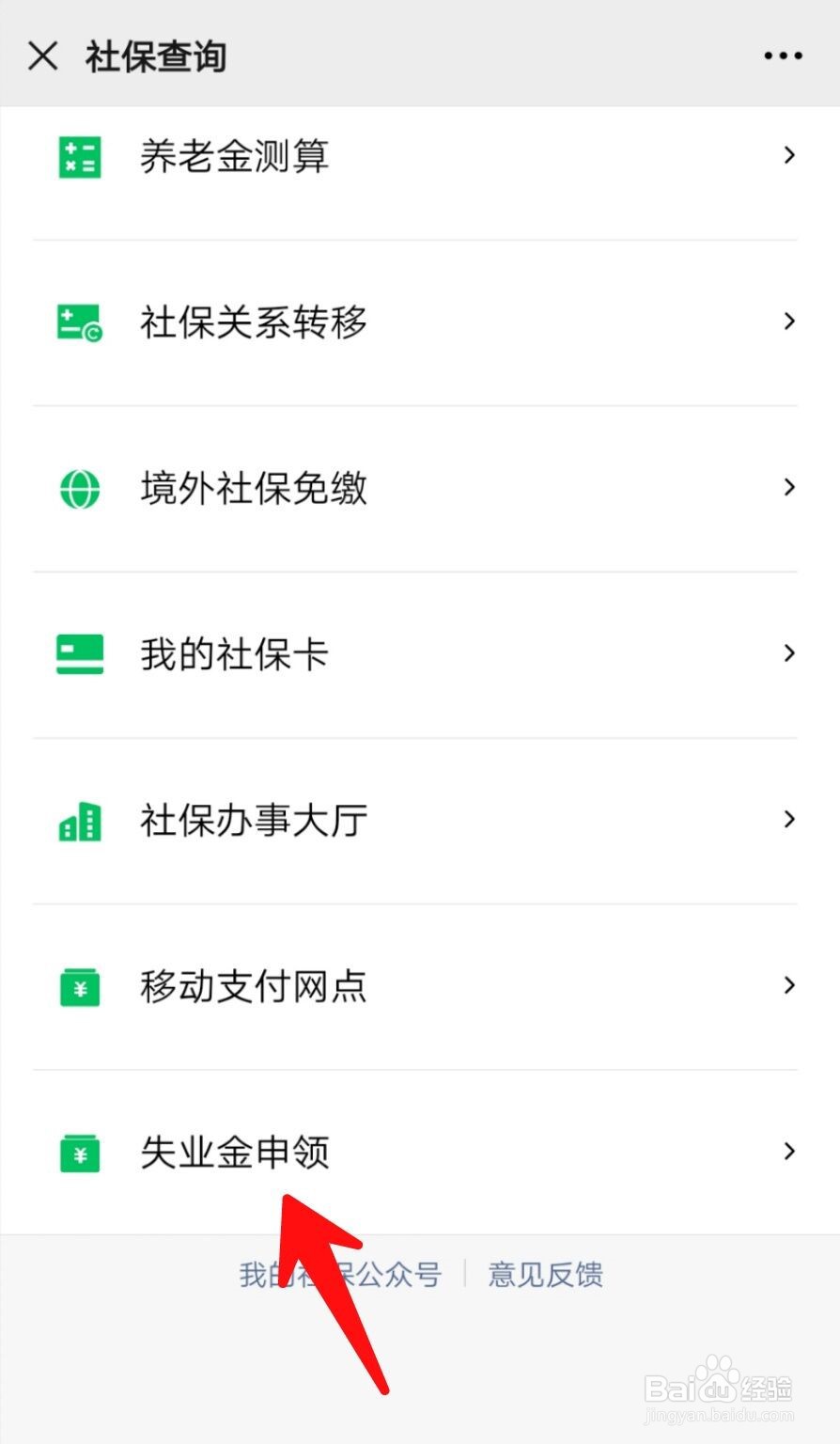 失业补助金如何在手机上申请