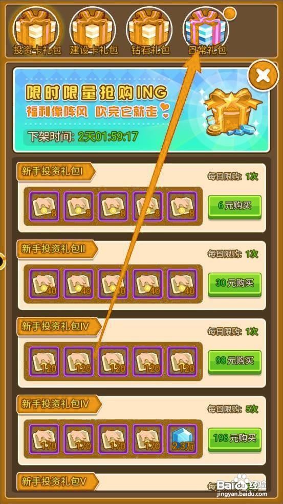 金币大富翁每日免费礼包如何领取