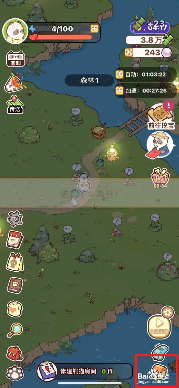 熊猫餐厅客房淋浴如何升级