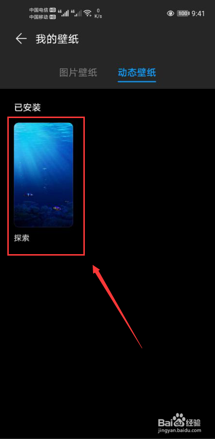 华为锁屏动态壁纸怎么设置