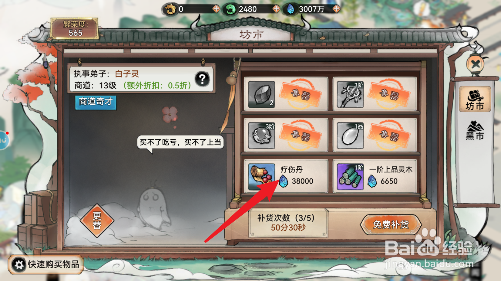 最强祖师如何获得疗伤丹