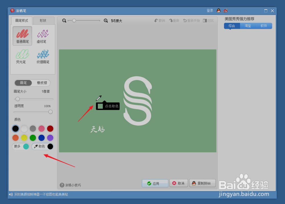 怎么利用美图秀秀去掉图片的水印