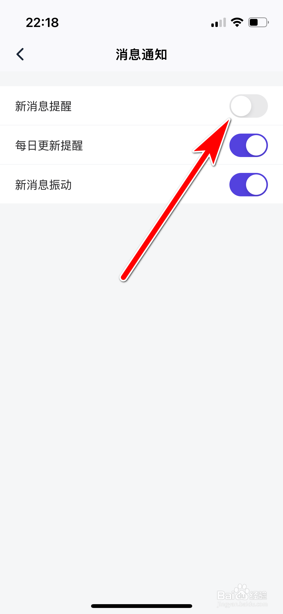 她说如何关闭新消息提醒功能