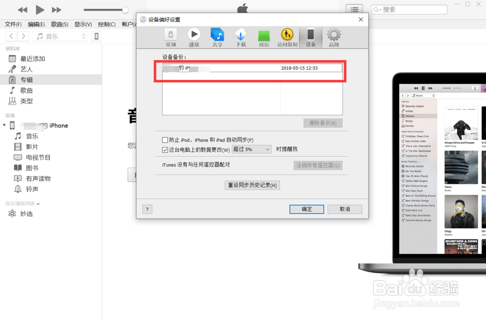 iTunes备份文件怎么删除