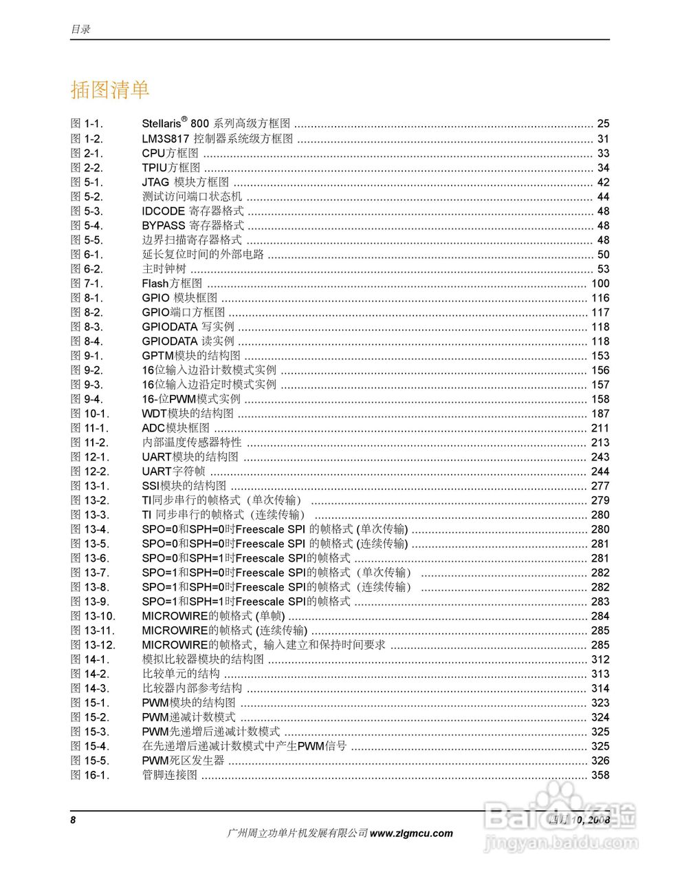 周立功LM3S817微控制器说明书:[1]