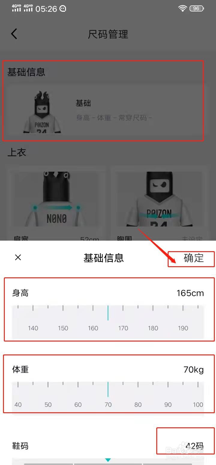 得物APP怎么设置自己的尺码信息
