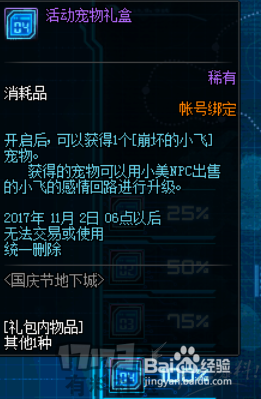 DNF国庆节地下城怎么进