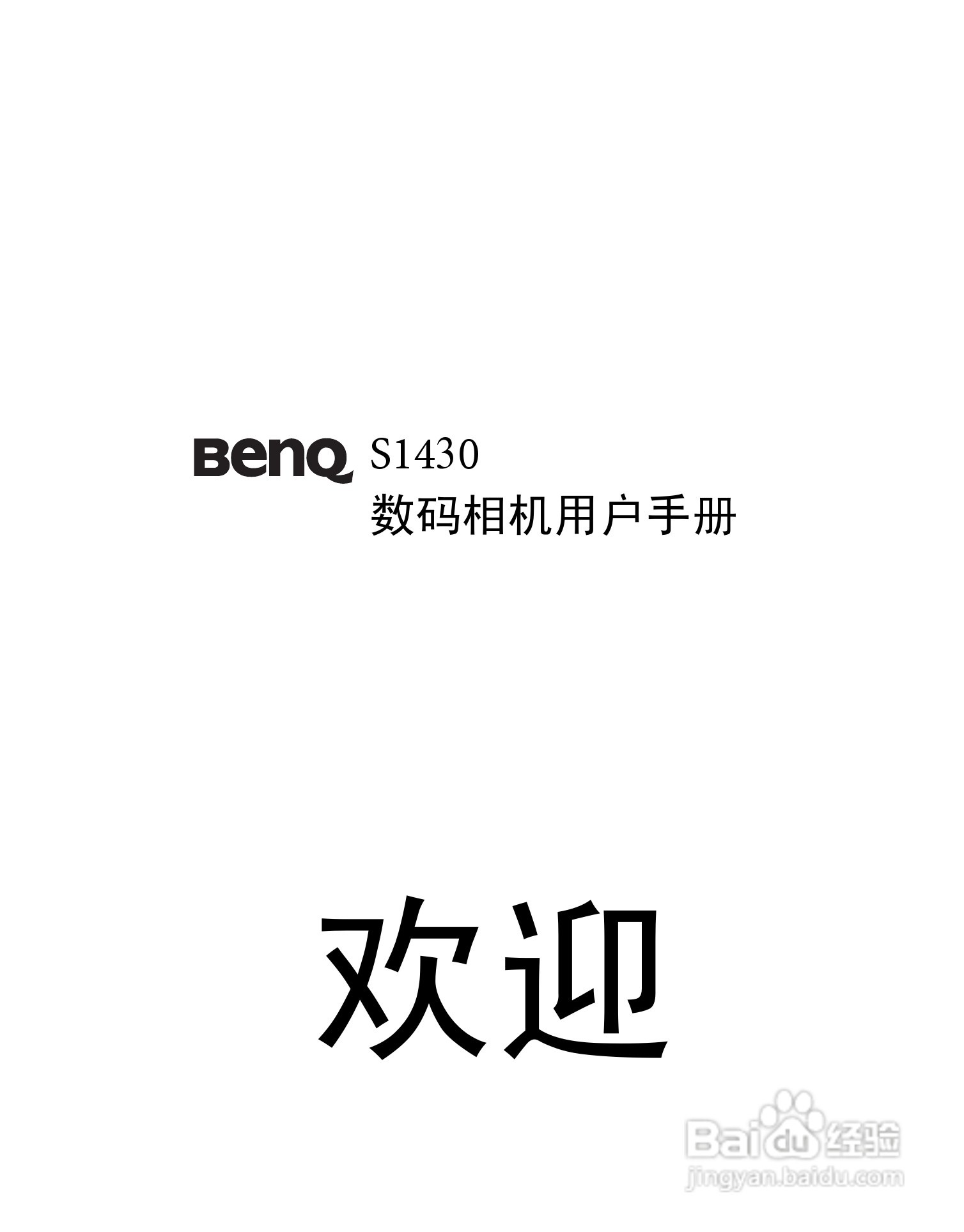 BENQ S1430数码相机使用说明书:[1]