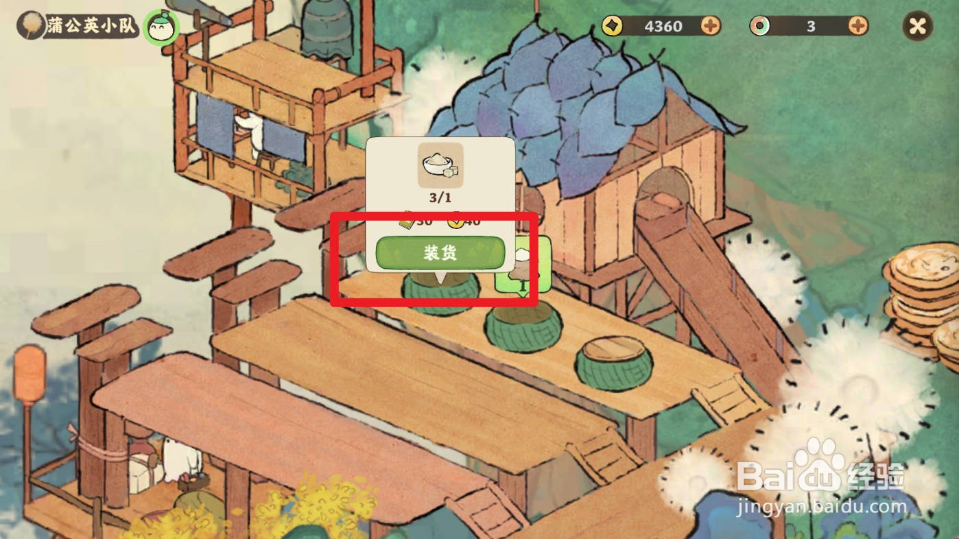 [桃源深处有人家]如何给蒲公英小队装载糖