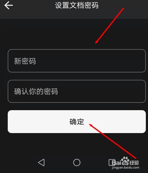 手机幕布如何设置文档密码？