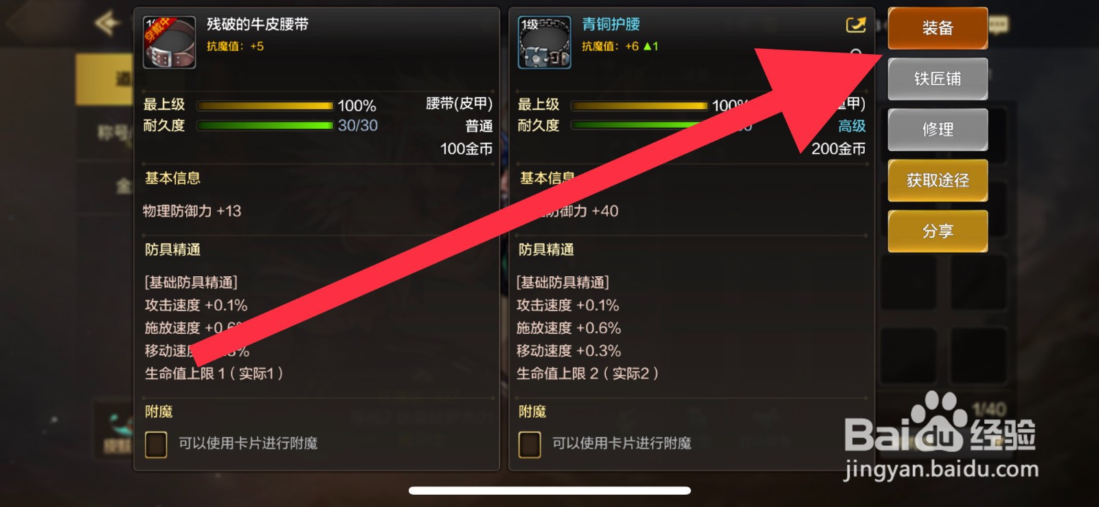 DNF手游怎么成功穿戴装备