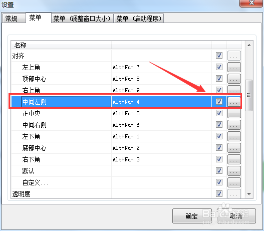 SmartSystemMenu窗口怎么开启中间左侧对齐