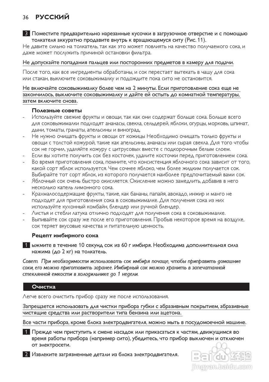 飞利浦HR1810榨汁机使用说明书:[4]