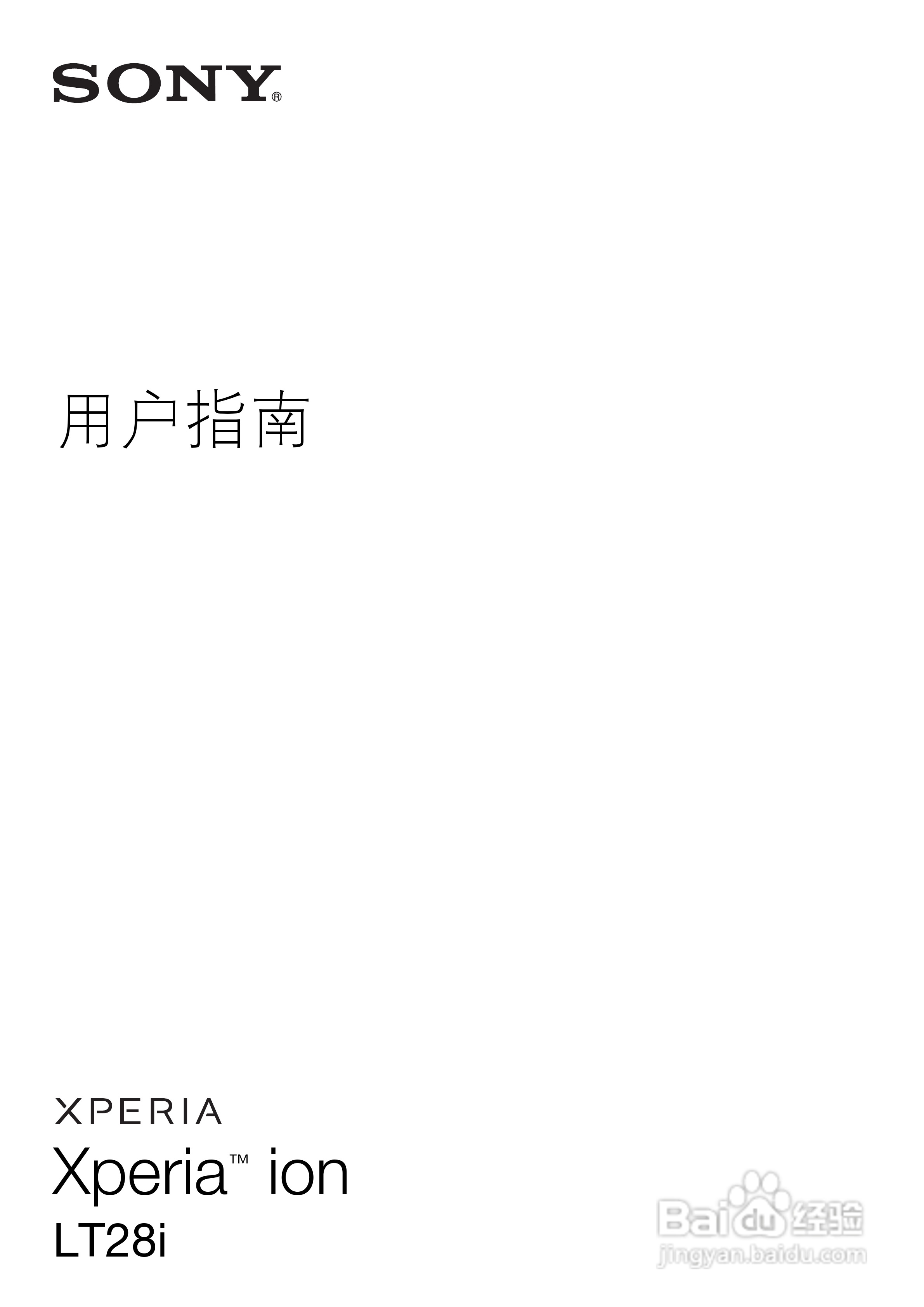 索尼(爱立信) Xperia ion LT28i手机说明书:[1]