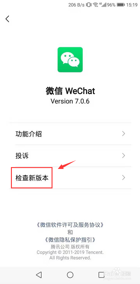 微信怎么升级最新版本