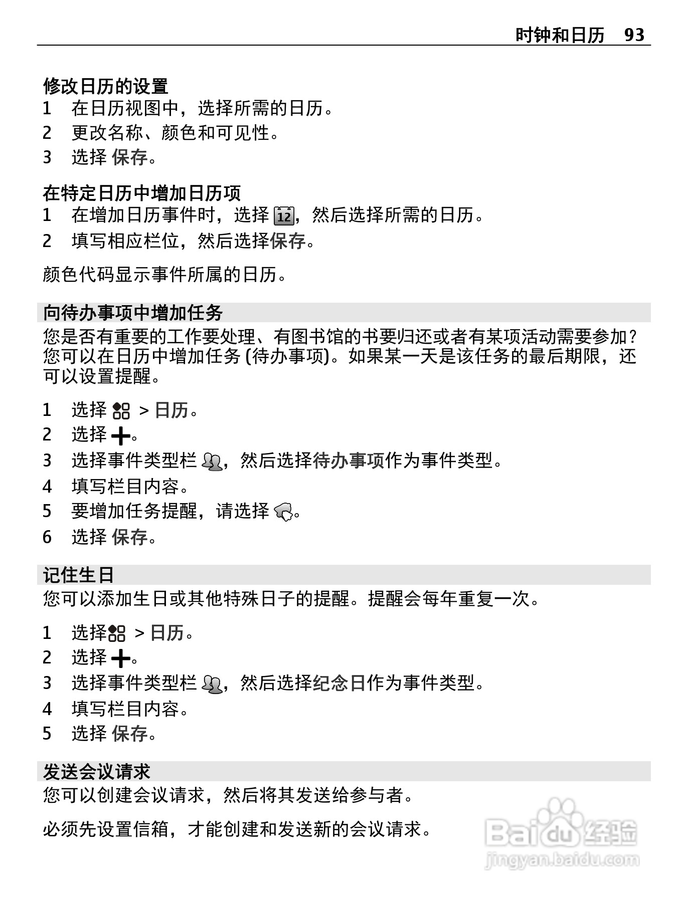诺基亚808手机使用说明书:[10]