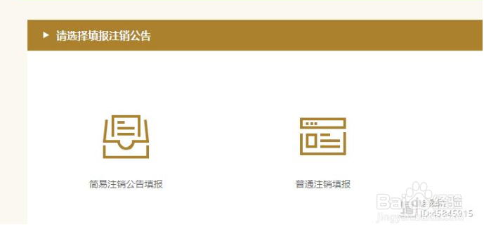 工商注销一般流程