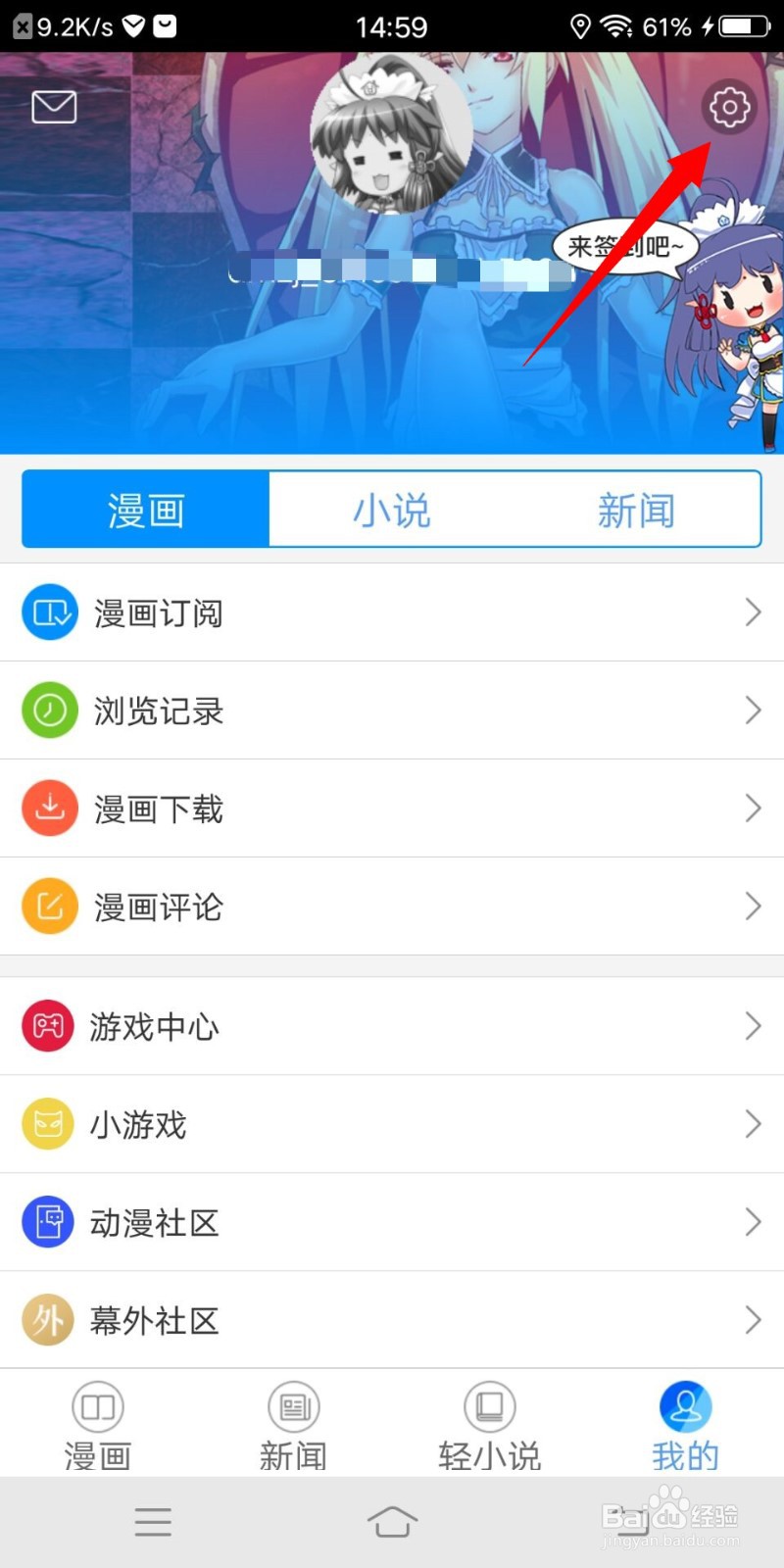 动漫之家如何设置从上往下翻页