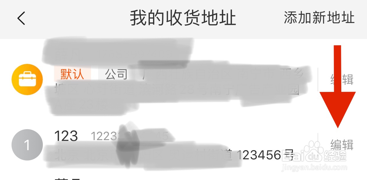 手机淘宝怎么设置默认地址