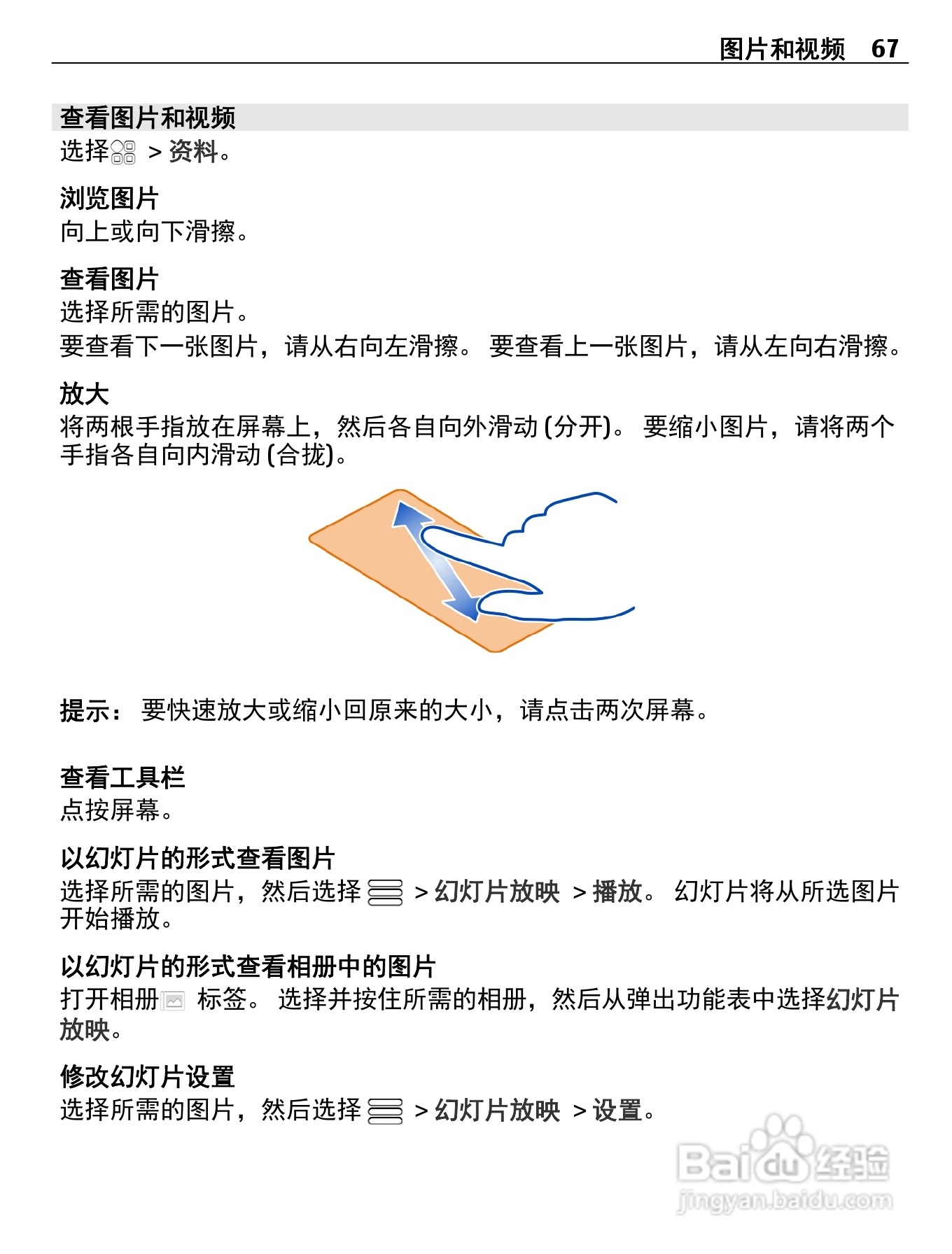诺基亚603手机使用说明书:[7]