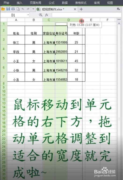 Excel小技巧：快速调整多列表格的宽度。