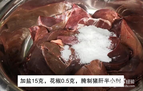 四川猪肝里夹肥肉做法